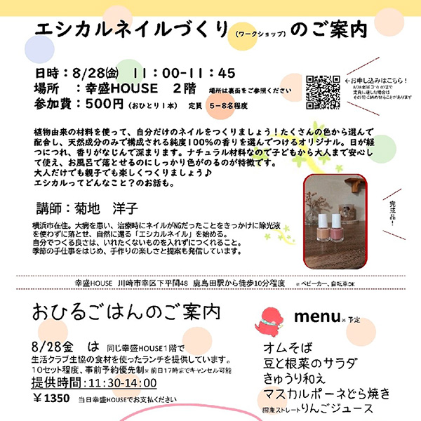 エシカルネイルづくりのワークショップ&生活クラブランチ