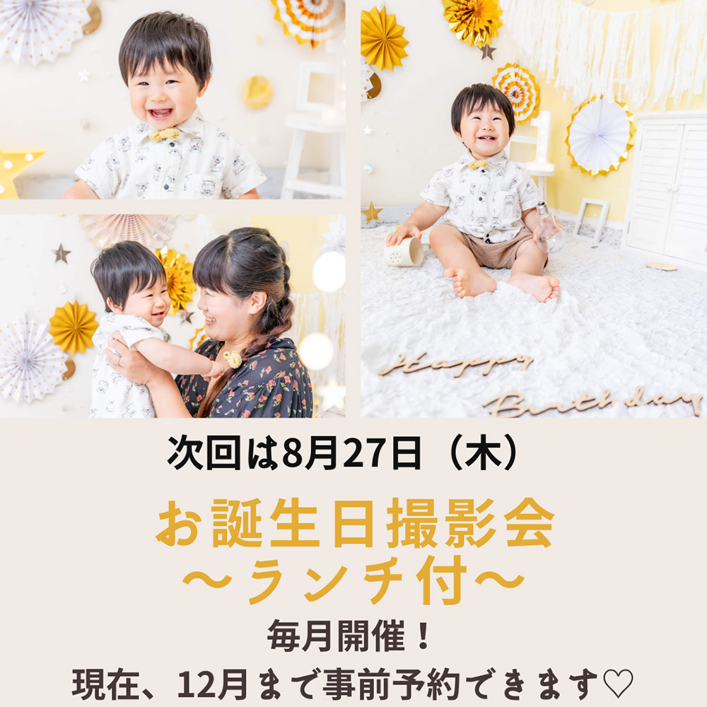お誕生日撮影会(ランチ付)