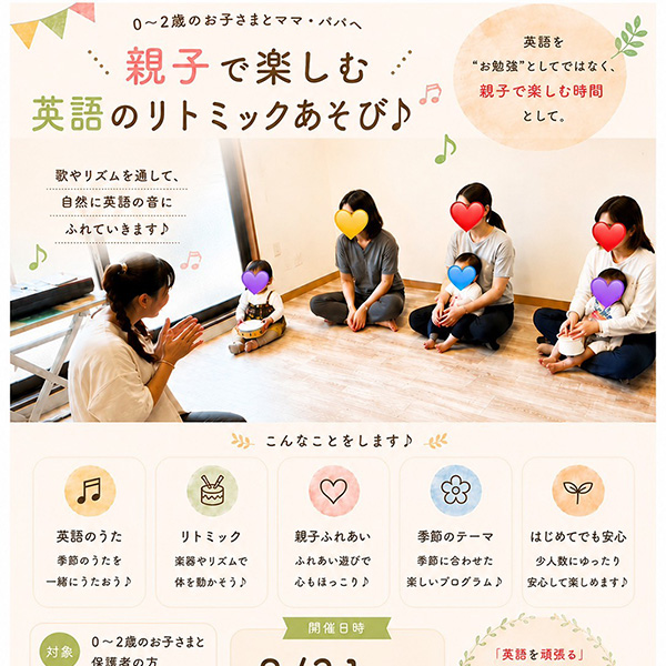 英語でリトミック♪1歳からの親子クラス