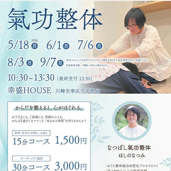 氣功整体施術