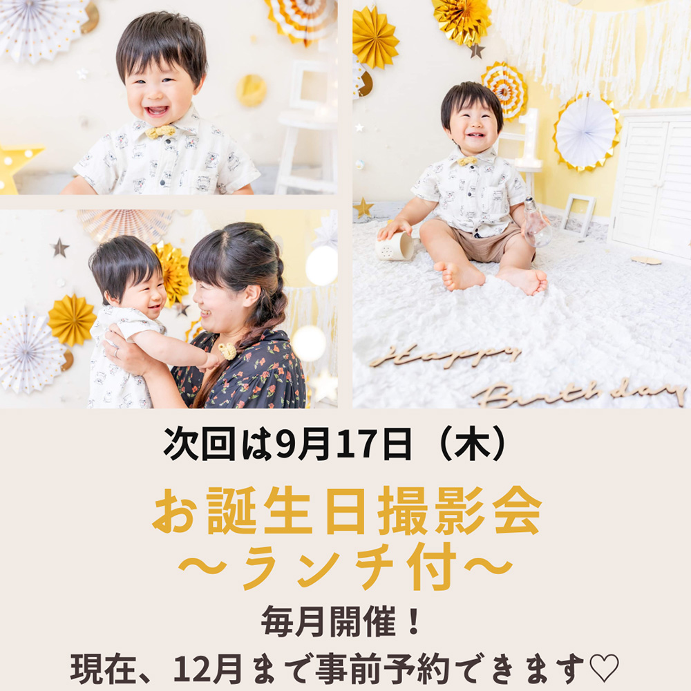 お誕生日撮影会(ランチ付)