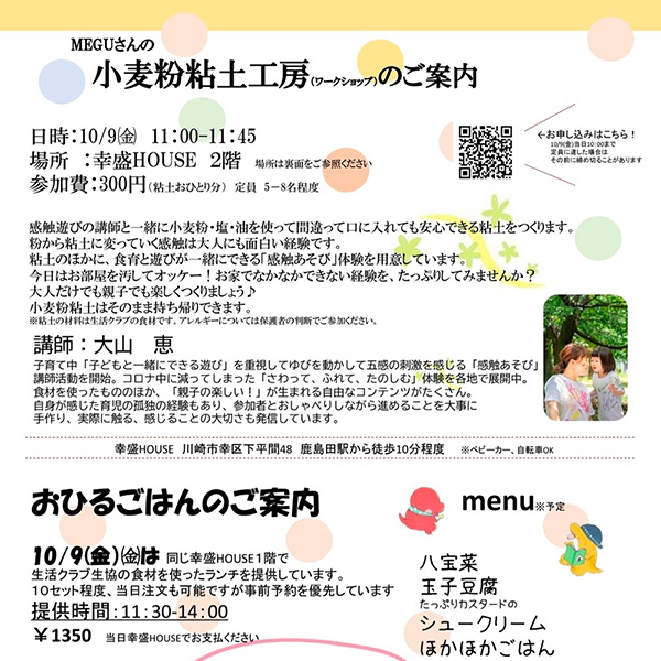 生活クラブランチ