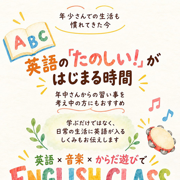 3歳からの英語リトミングリッシュ♪