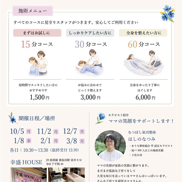 氣功整体施術