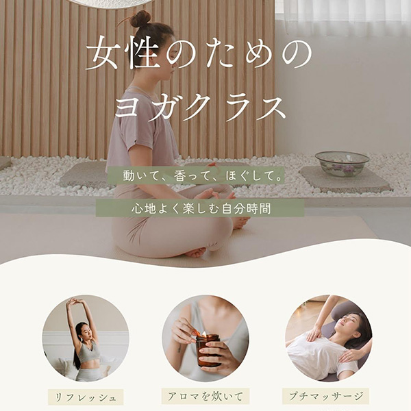 女性のための少人数ヨガクラス