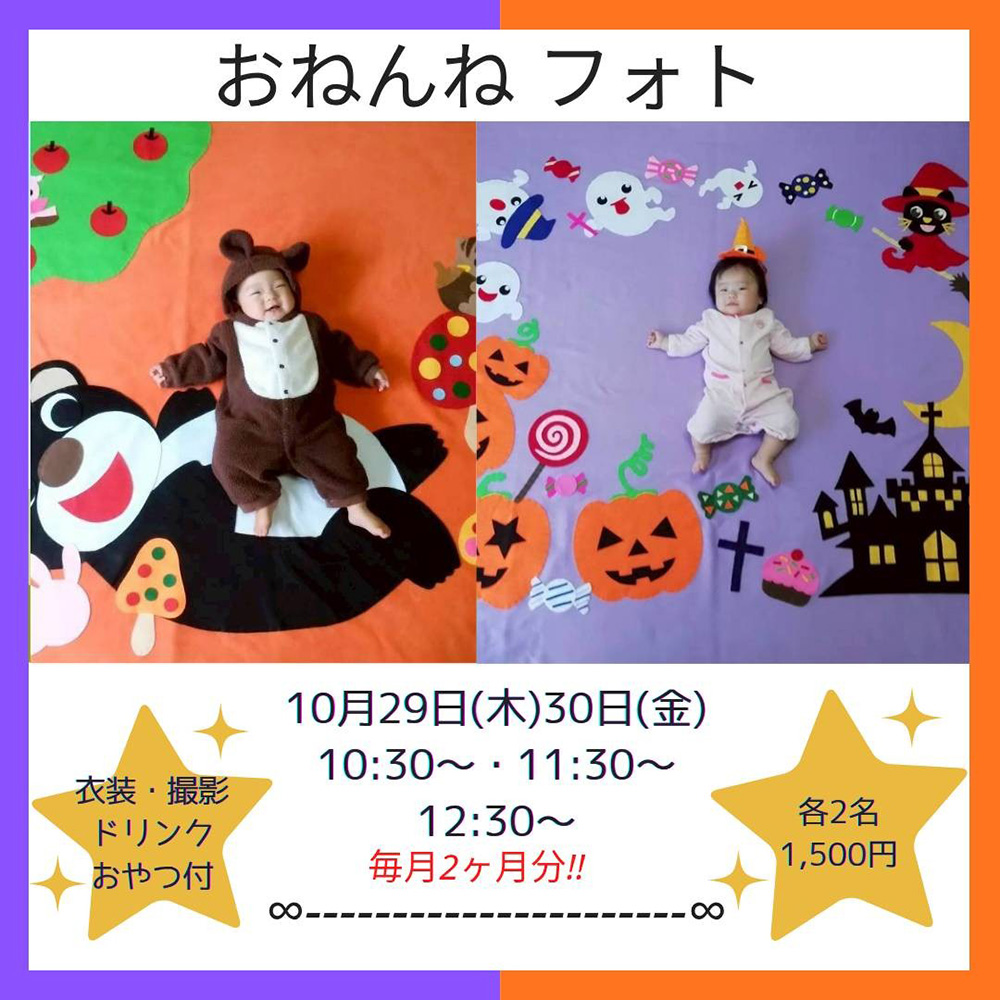 おねんねフォト